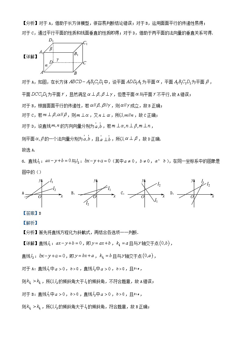 四川省绵阳市2023_2024学年高二数学上学期期末模拟试题一含解析第3页