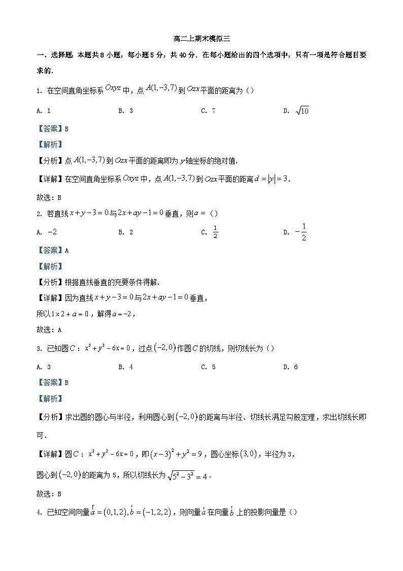 四川省绵阳市2023_2024学年高二数学上学期期末模拟试题三含解析第1页