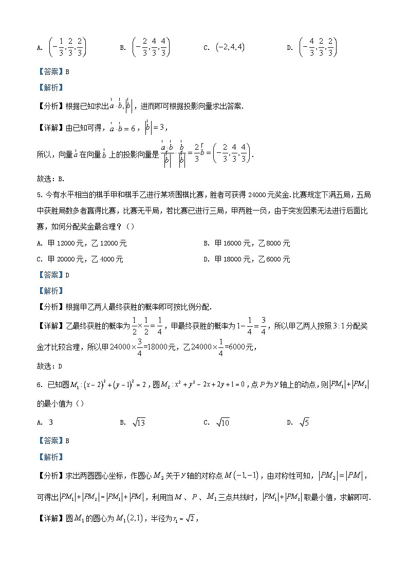 四川省绵阳市2023_2024学年高二数学上学期期末模拟试题三含解析第2页