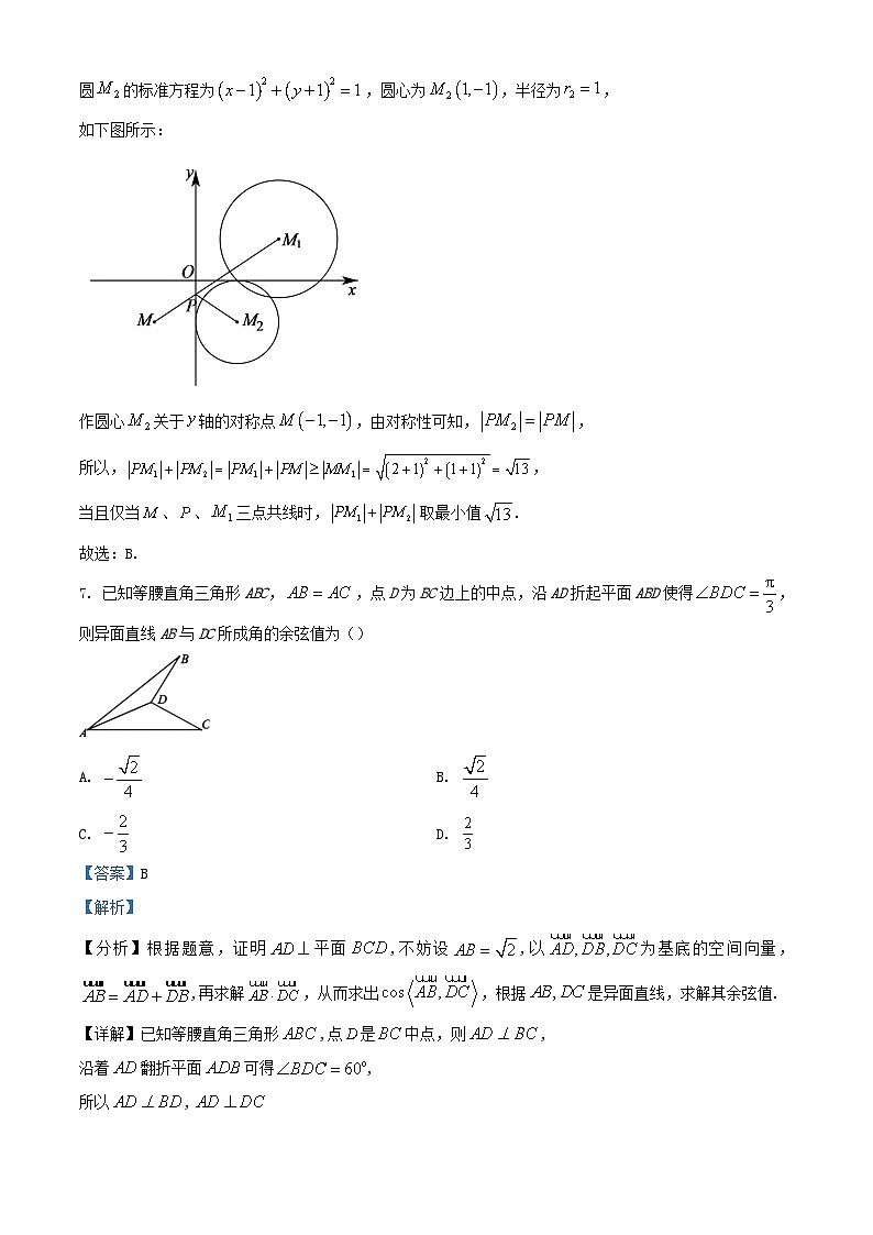 四川省绵阳市2023_2024学年高二数学上学期期末模拟试题三含解析第3页