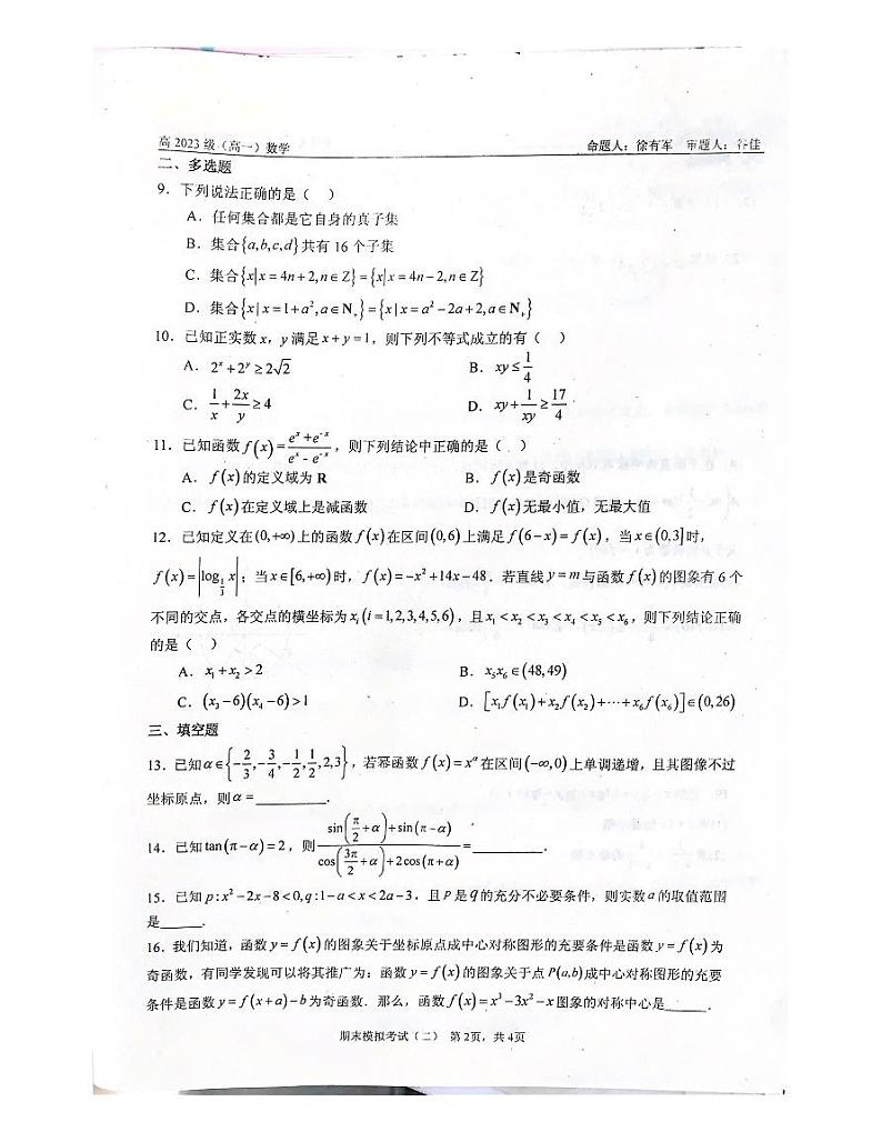 四川省绵阳市2023_2024学年高一数学上学期期末模拟试卷二pdf无答案第2页