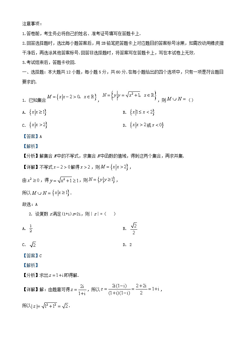 四川省绵阳市2024届高三数学上学期12月月考试题含解析第1页