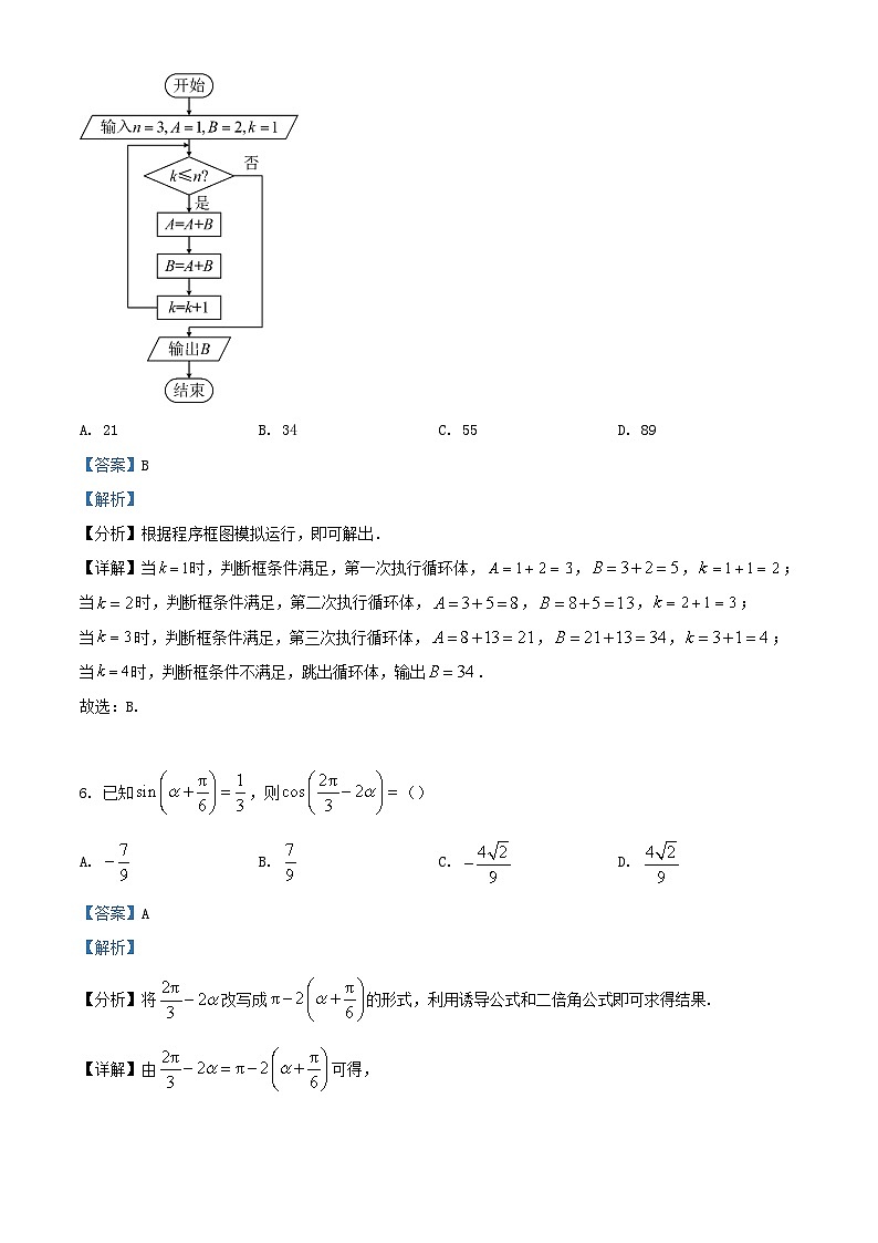 四川省绵阳市2024届高三数学上学期12月月考试题含解析第3页