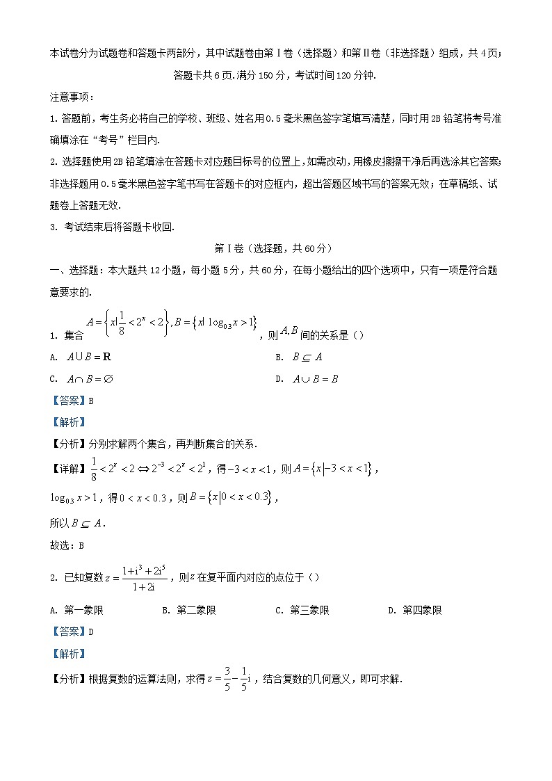 四川省绵阳市2024届高三数学上学期第四次月考文试题含解析第1页