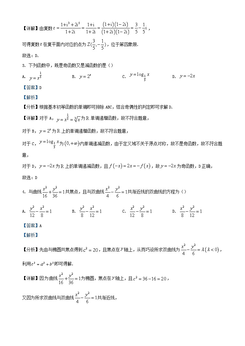 四川省绵阳市2024届高三数学上学期第四次月考文试题含解析第2页