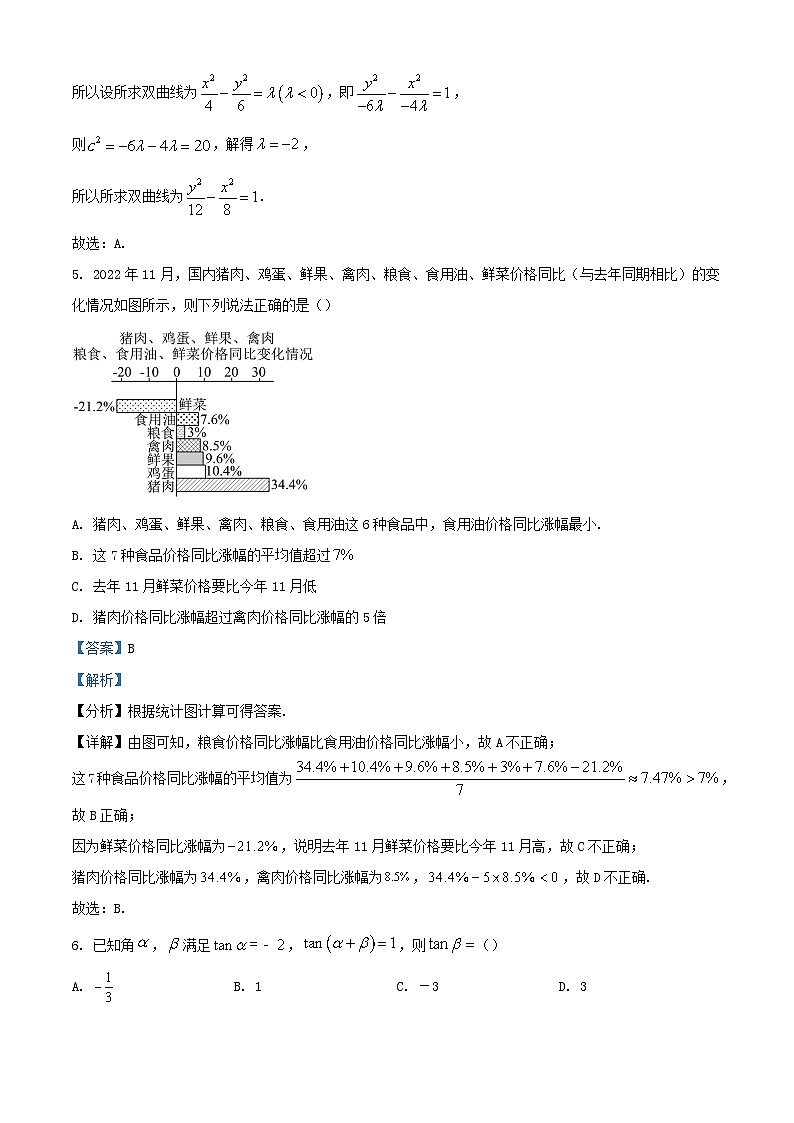 四川省绵阳市2024届高三数学上学期第四次月考文试题含解析第3页