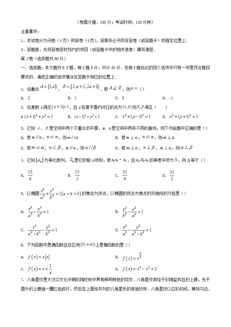新疆生产建设兵团2023_2024学年高三数学上学期12月月考试题含解析第1页