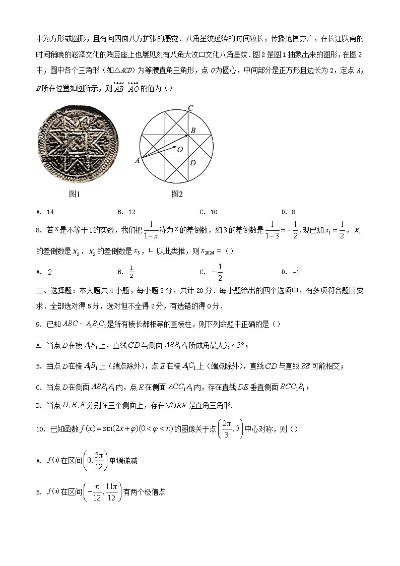 新疆生产建设兵团2023_2024学年高三数学上学期12月月考试题含解析第2页