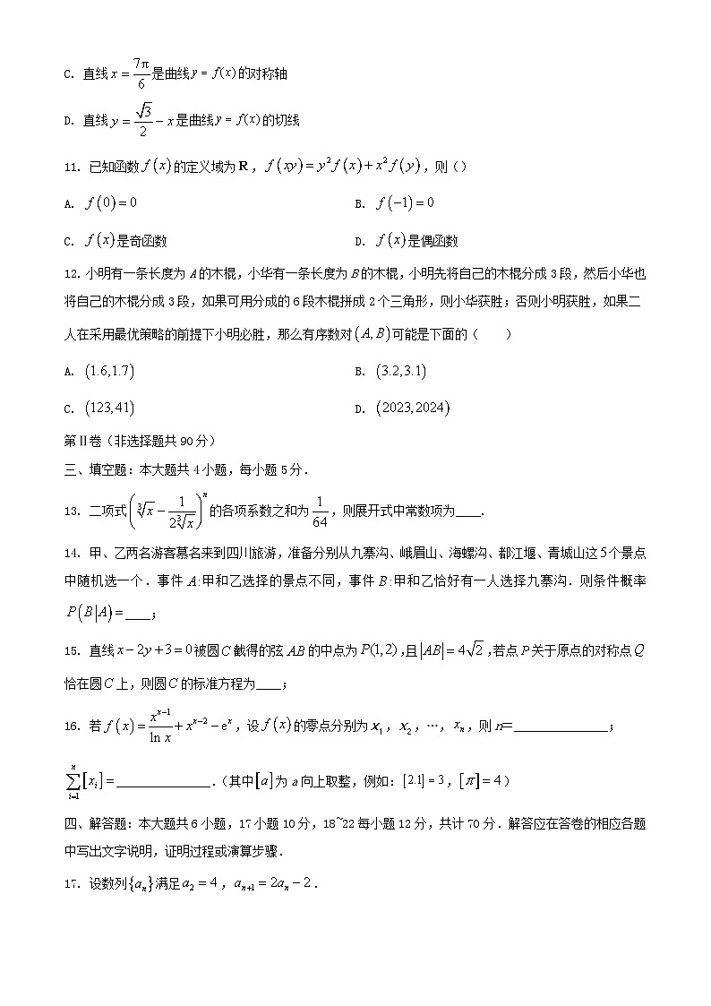 新疆生产建设兵团2023_2024学年高三数学上学期12月月考试题含解析第3页