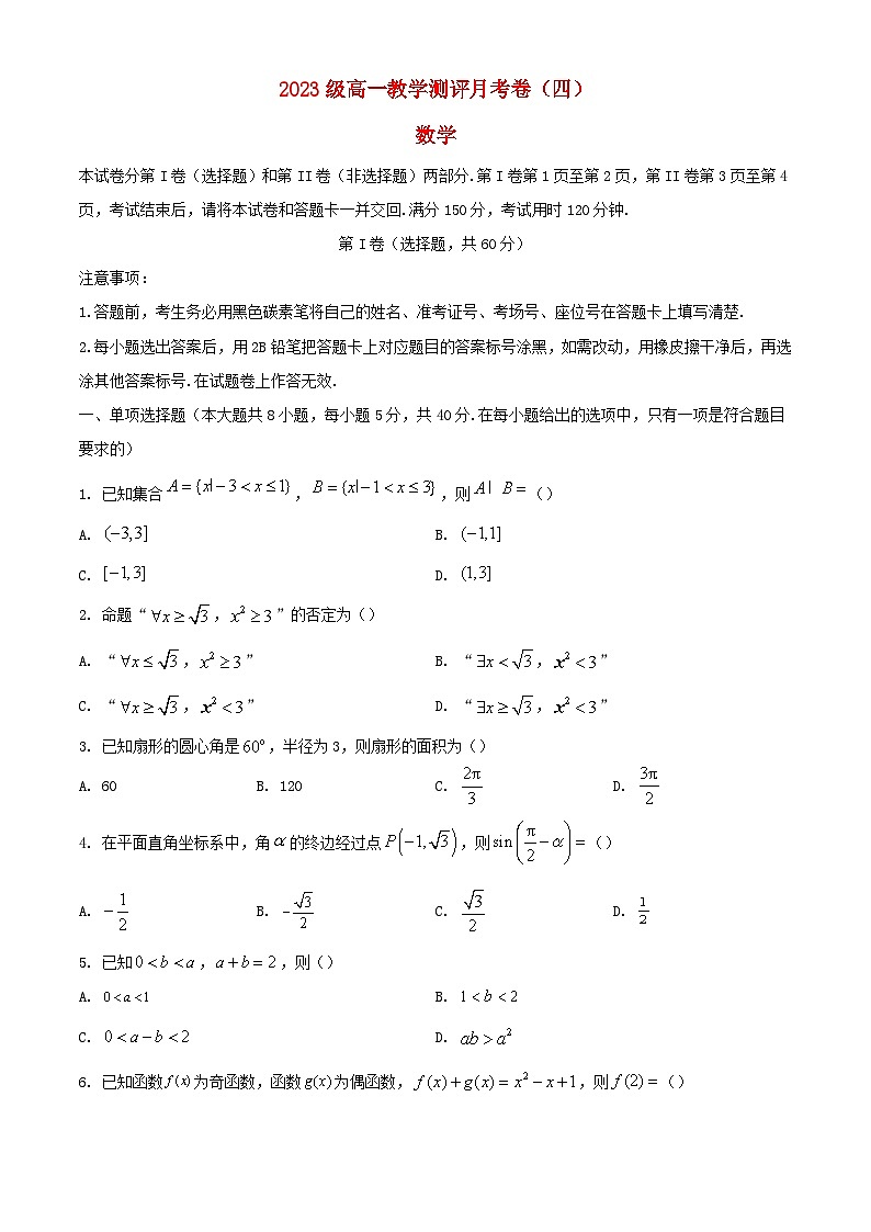 云南省2023_2024学年高一数学上学期12月月考试题含解析第1页