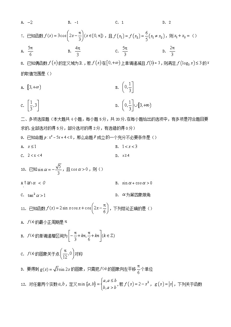 云南省2023_2024学年高一数学上学期12月月考试题含解析第2页