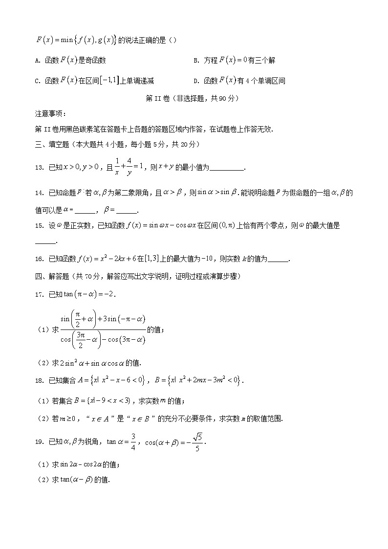 云南省2023_2024学年高一数学上学期12月月考试题含解析第3页