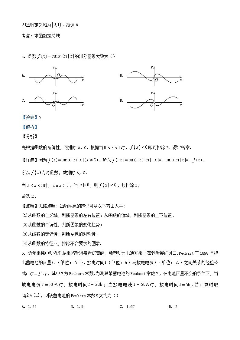 浙江省海宁市2023_2024学年高一数学上学期12月阶段性测试试题含解析第2页