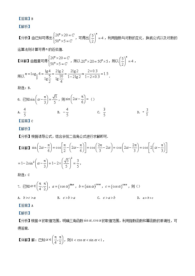 浙江省海宁市2023_2024学年高一数学上学期12月阶段性测试试题含解析第3页