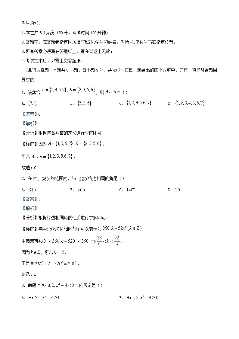 浙江省杭州市2023_2024学年高一数学上学期12月阶段联考试题含解析第1页