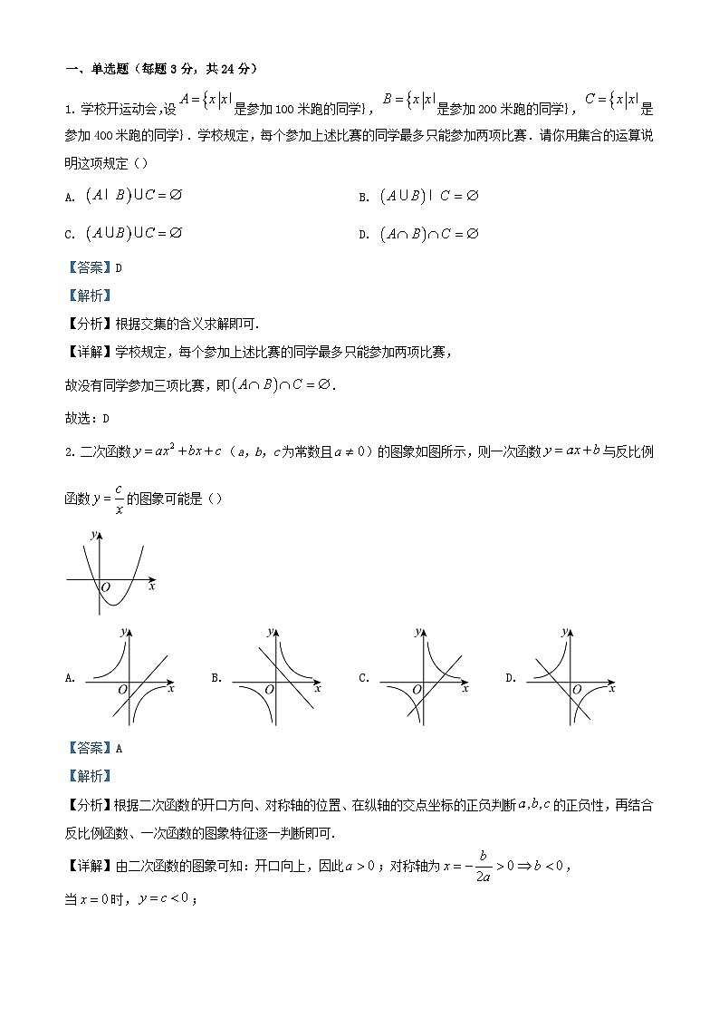 浙江省杭州市萧山区2023_2024学年高一数学上学期12月月考试题含解析第1页