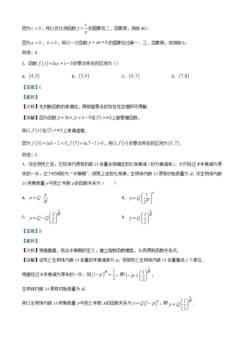 浙江省杭州市萧山区2023_2024学年高一数学上学期12月月考试题含解析第2页