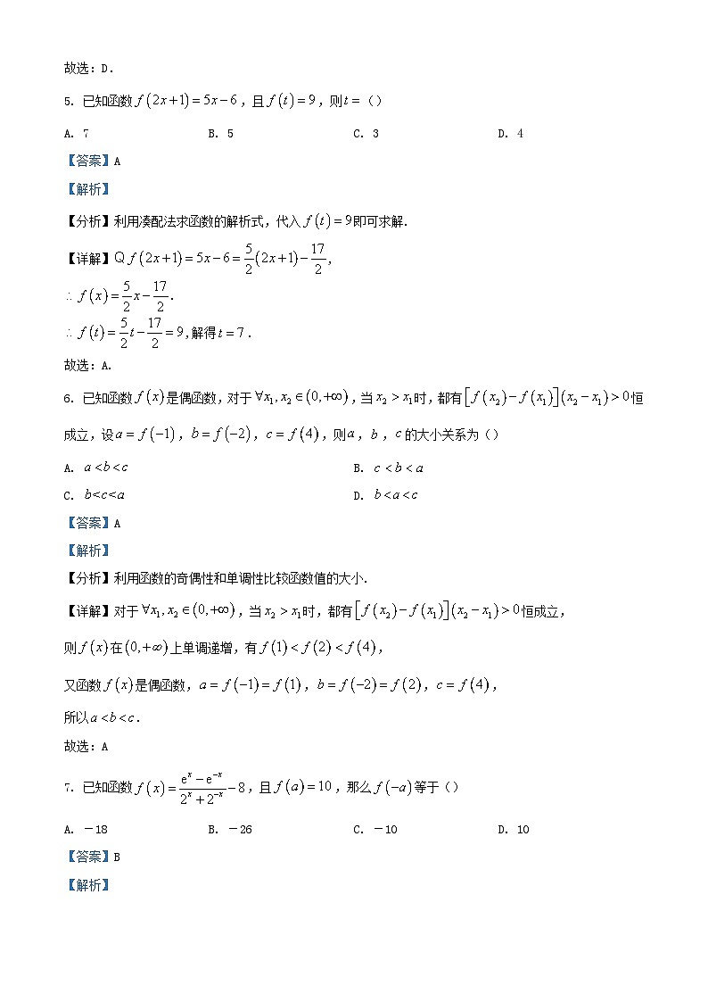 浙江省杭州市萧山区2023_2024学年高一数学上学期12月月考试题含解析第3页
