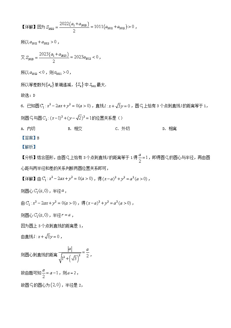 浙江省金华市2023_2024学年高二数学上学期12月阶段联考试卷含解析第3页