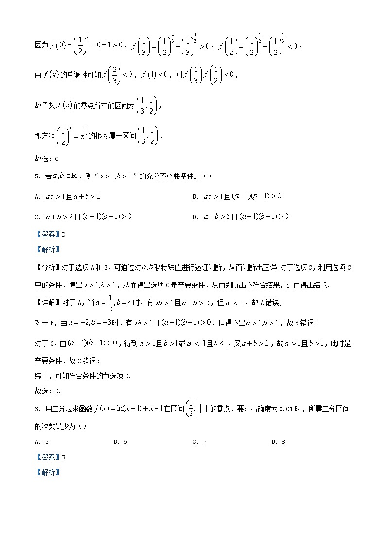 浙江省丽水市三校联考2023_2024学年高一数学上学期12月月考试题含解析第3页