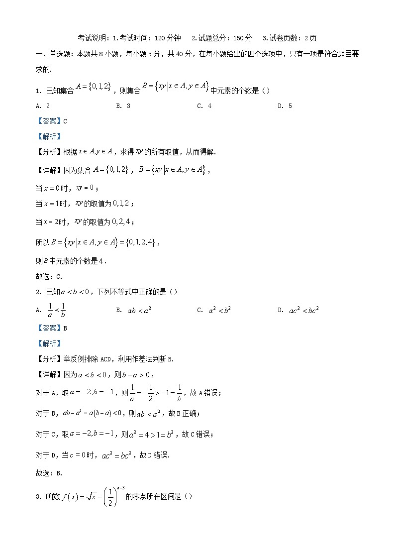 重庆市2023_2024学年高一数学上学期12月月考试题含解析第1页