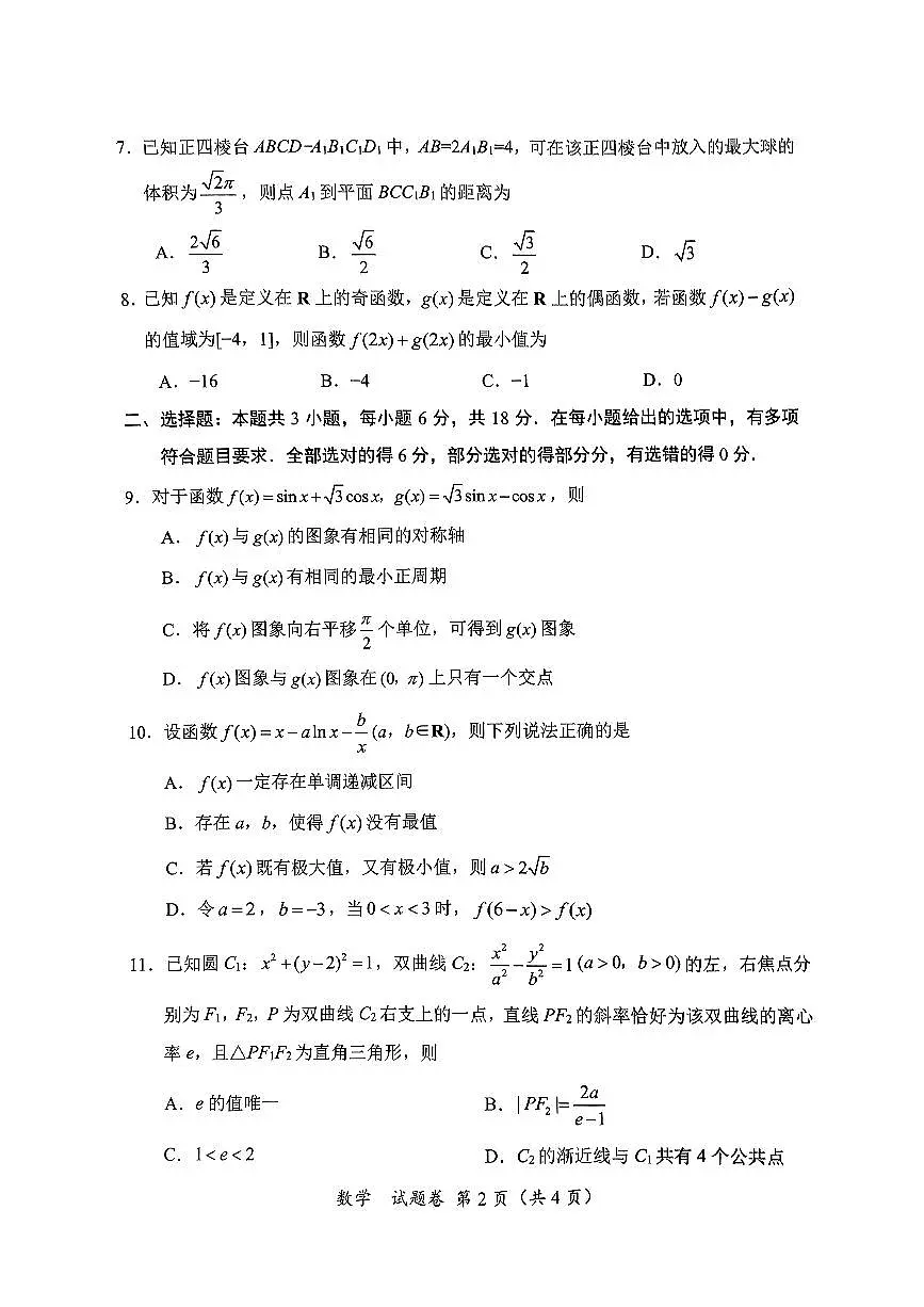 2025绵阳市高三二诊数学试卷和参考答案第2页