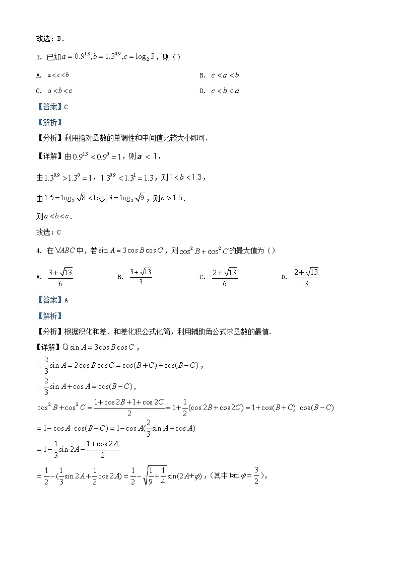 河南省郑州市2023_2024学年高三数学上学期12月月考试题含解析第2页