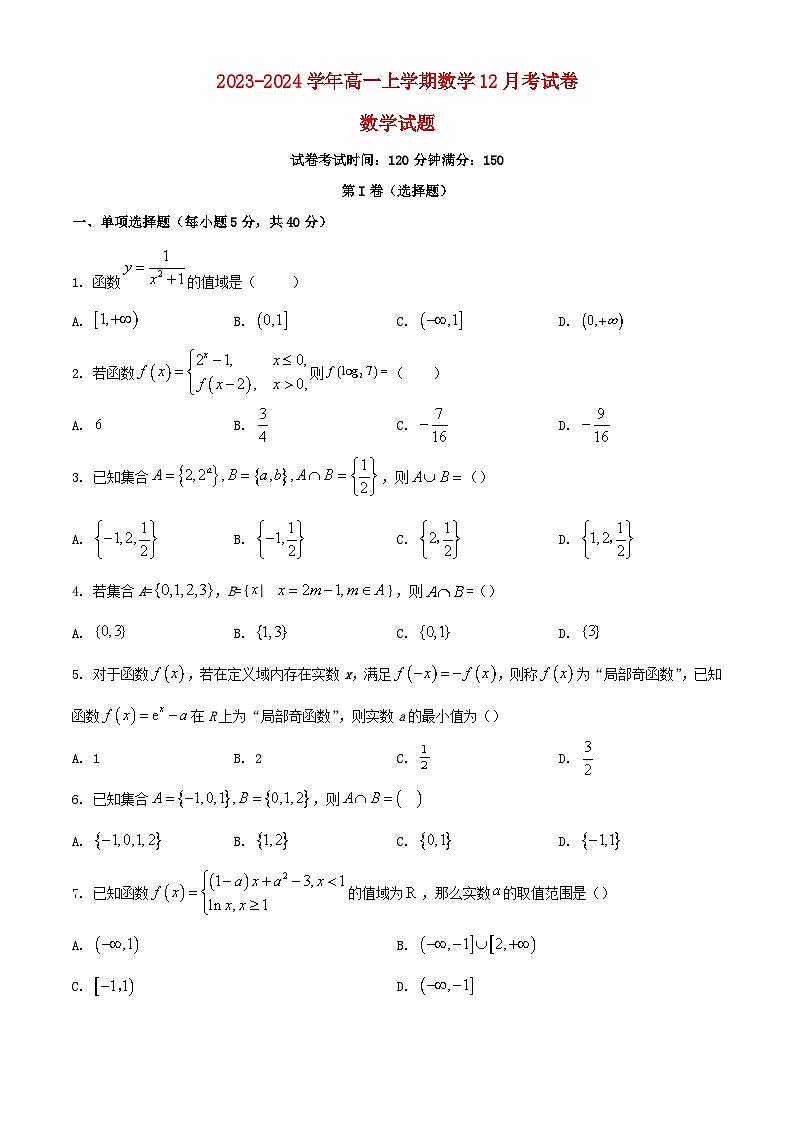 河南省周口市2023_2024学年高一数学上学期12月月考试题含解析第1页