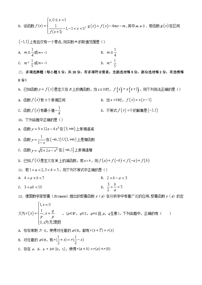 河南省周口市2023_2024学年高一数学上学期12月月考试题含解析第2页