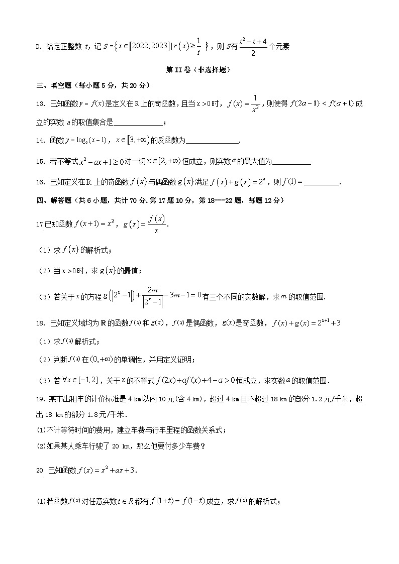河南省周口市2023_2024学年高一数学上学期12月月考试题含解析第3页