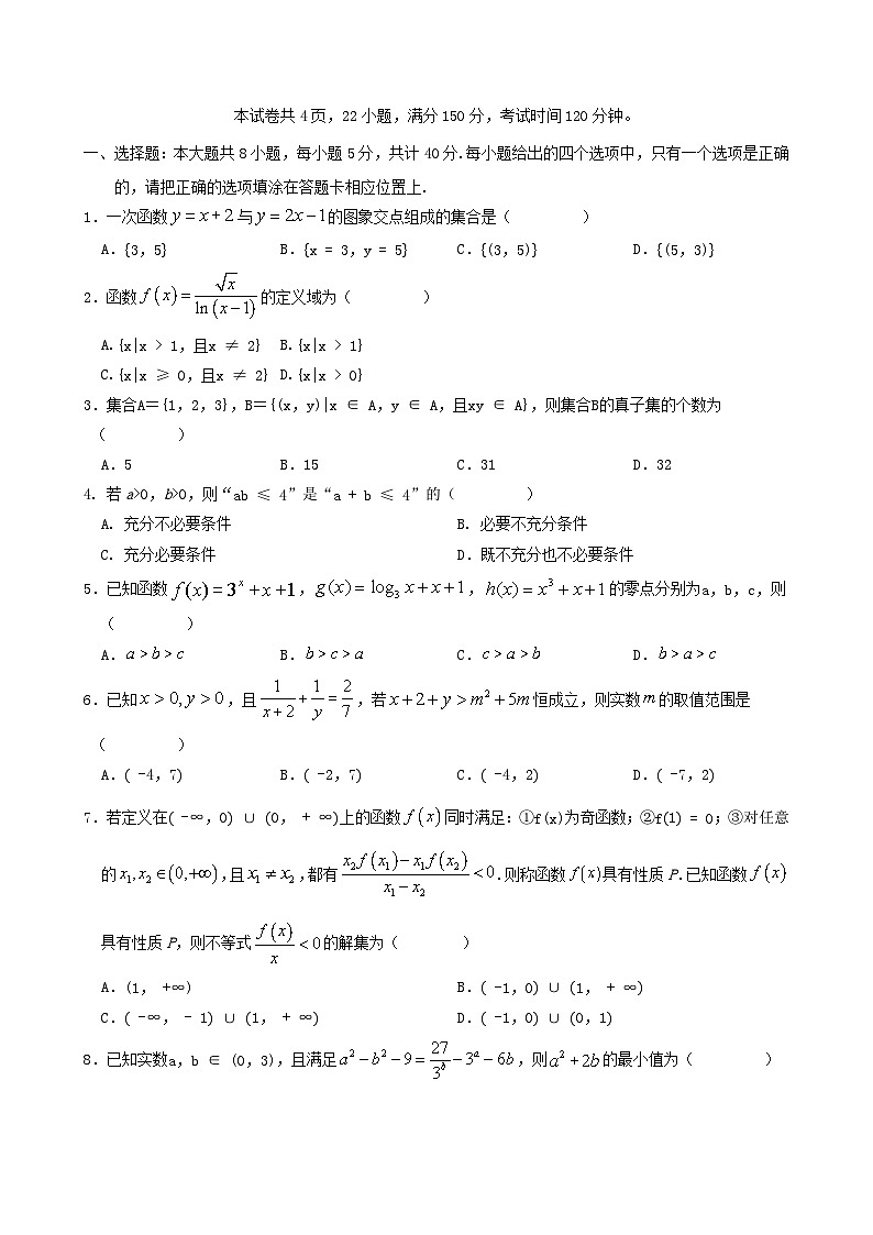 湖北省2023_2024学年高一数学上学期12月联考试题第1页