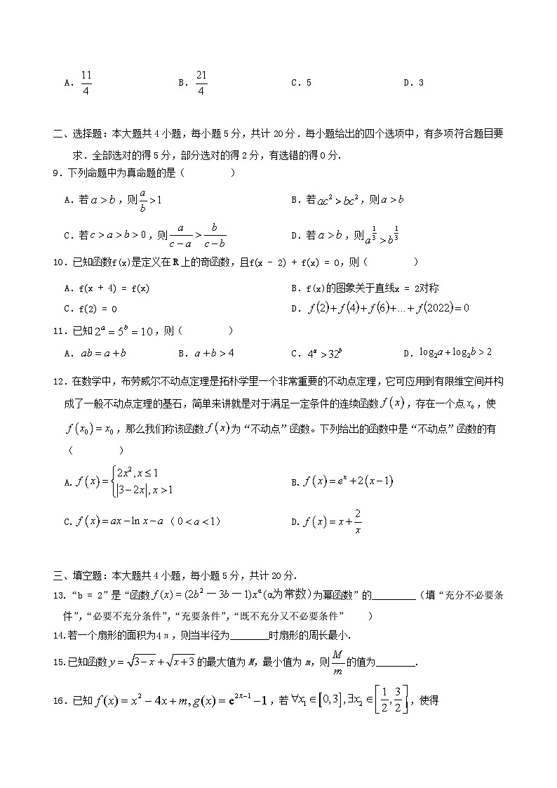 湖北省2023_2024学年高一数学上学期12月联考试题第2页