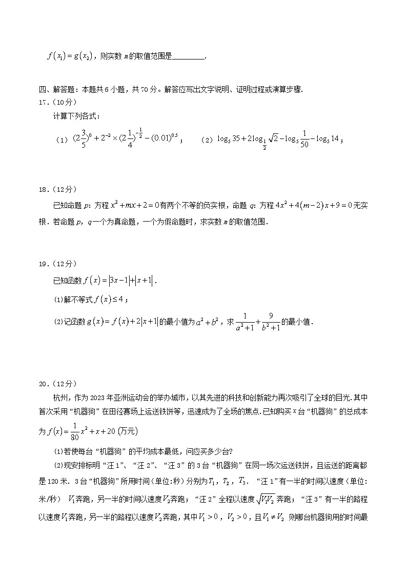 湖北省2023_2024学年高一数学上学期12月联考试题第3页