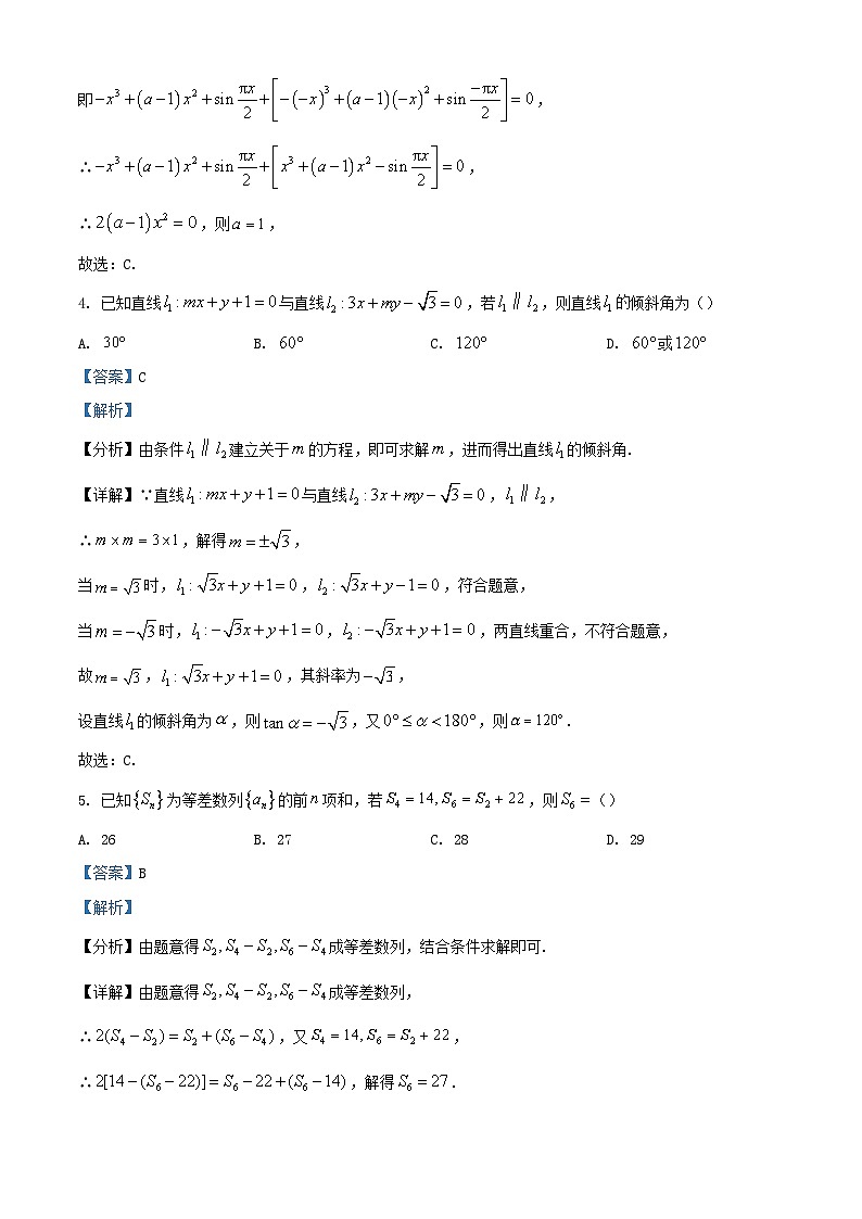 湖南省长沙市2023_2024学年高二数学上学期第二次阶段性检测12月试题含解析第2页
