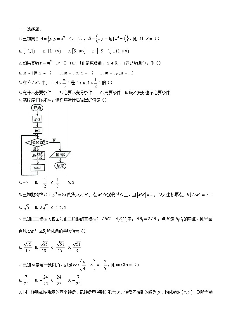 四川省2023_2024学年高三数学上学期12月月考文科试题无答案第1页