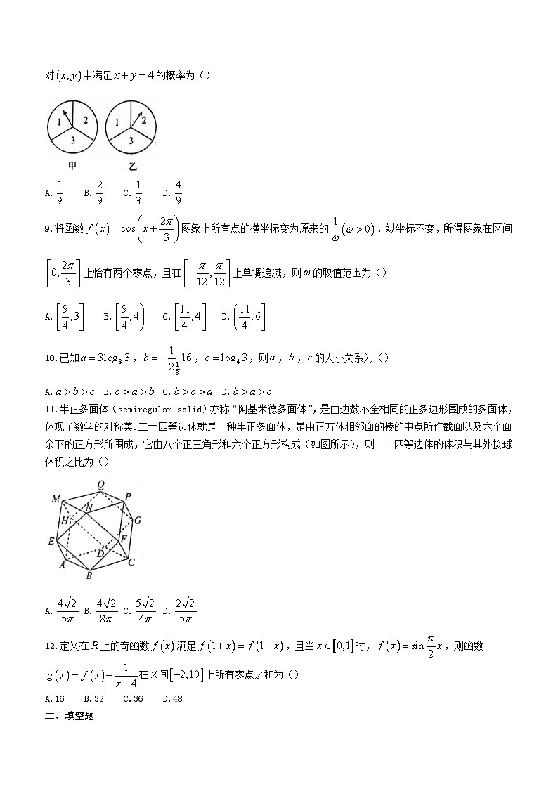 四川省2023_2024学年高三数学上学期12月月考文科试题无答案第2页