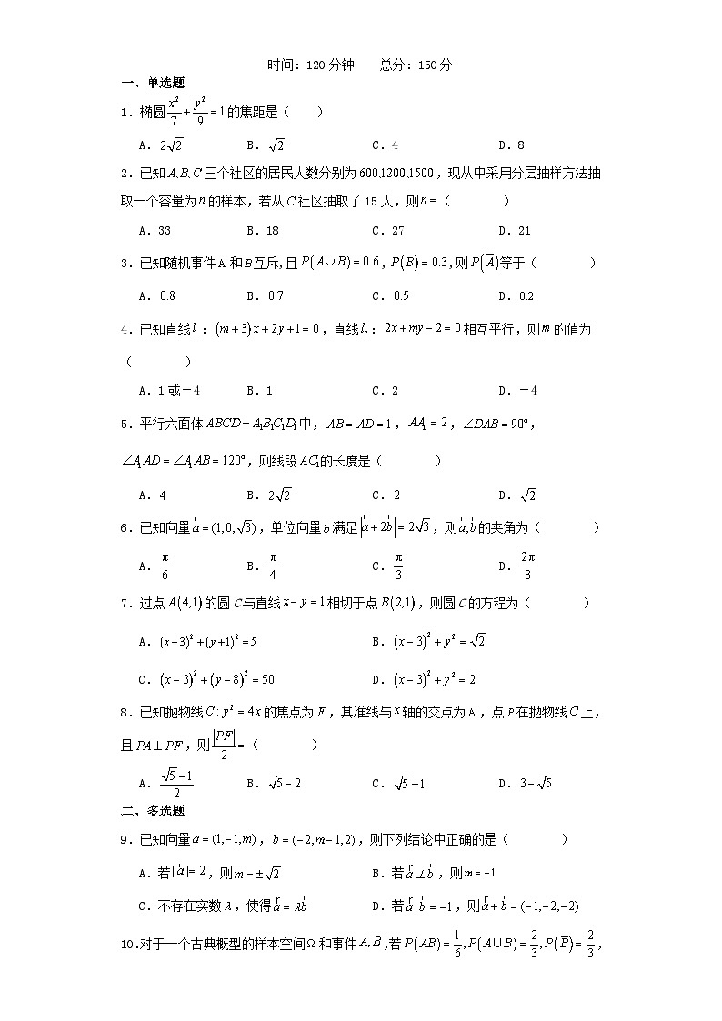 四川省绵阳市2023_2024学年高二数学上学期期末模拟二含解析第1页