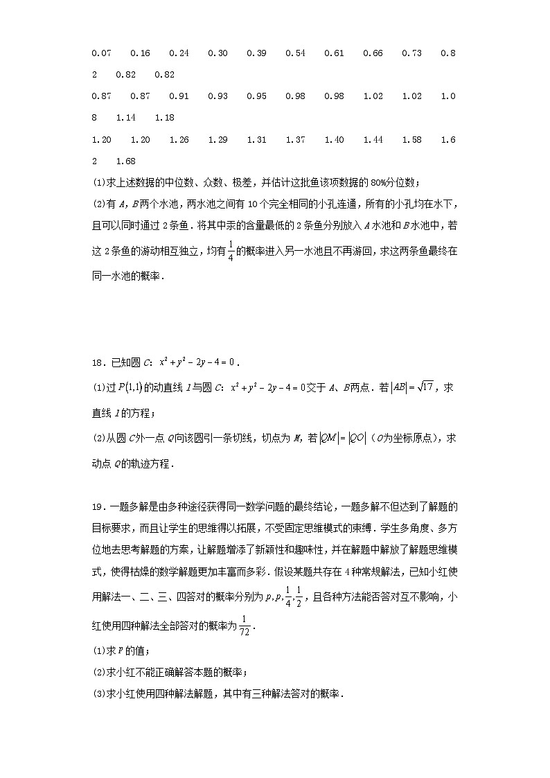 四川省绵阳市2023_2024学年高二数学上学期期末模拟二含解析第3页