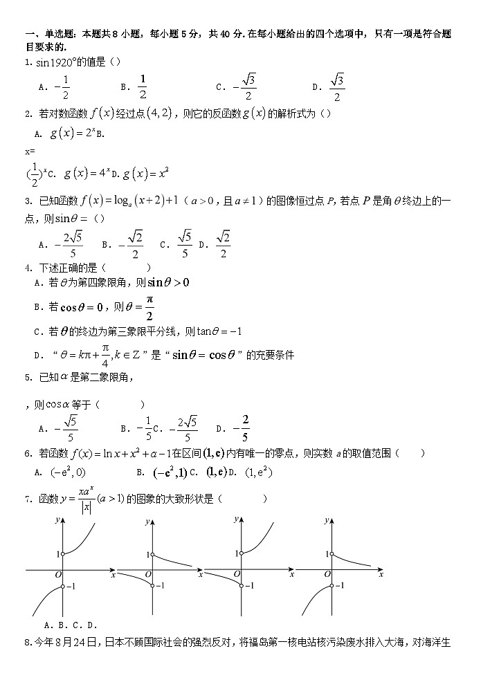 四川省南充市2023_2024学年高一数学上学期第二次月考试题第1页