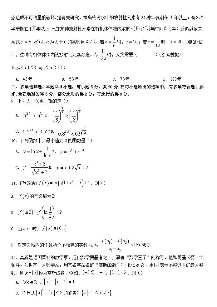 四川省南充市2023_2024学年高一数学上学期第二次月考试题第2页