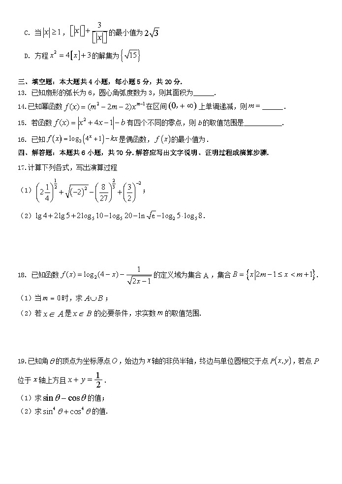四川省南充市2023_2024学年高一数学上学期第二次月考试题第3页