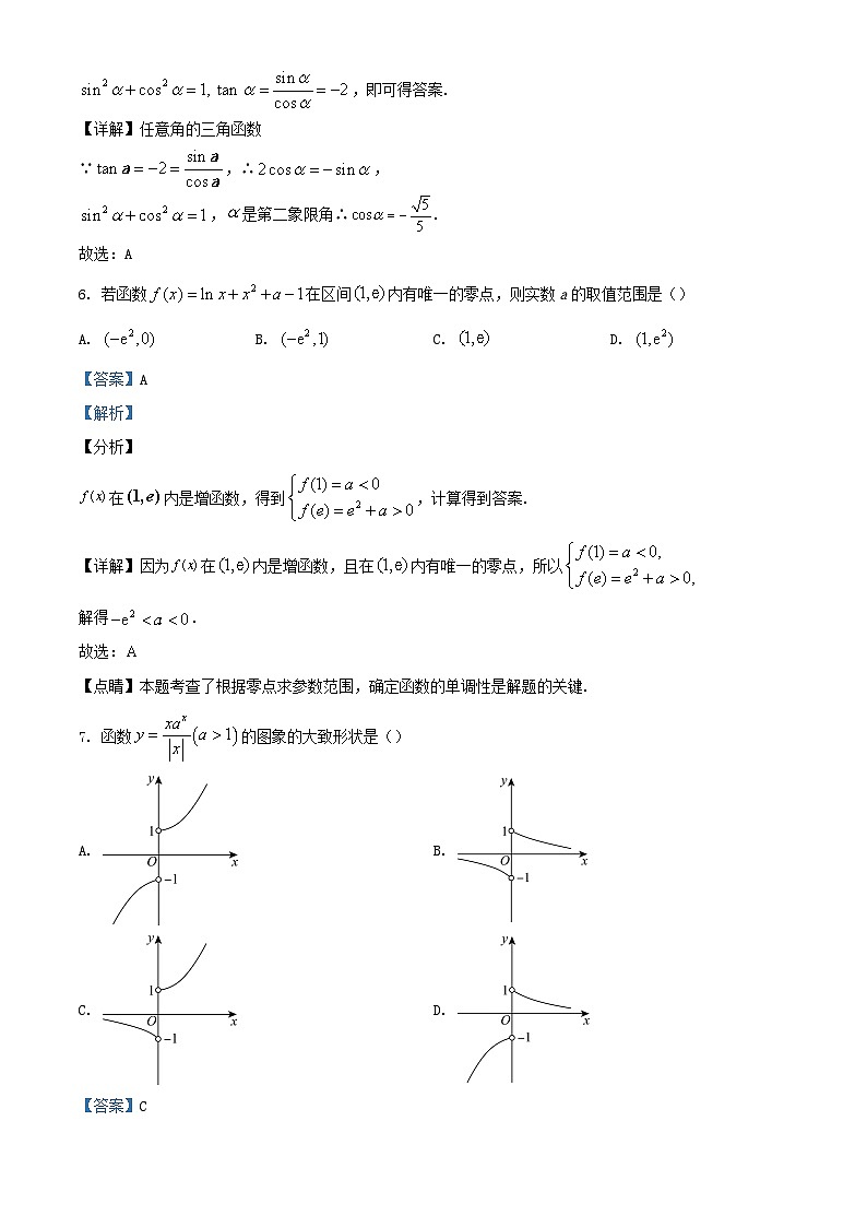 四川省南充市2023_2024学年高一数学上学期第二次月考试题含解析第3页
