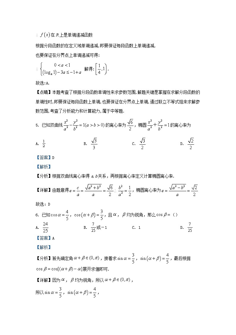 新疆乌鲁木齐市2024届高三数学上学期12月月考第3页