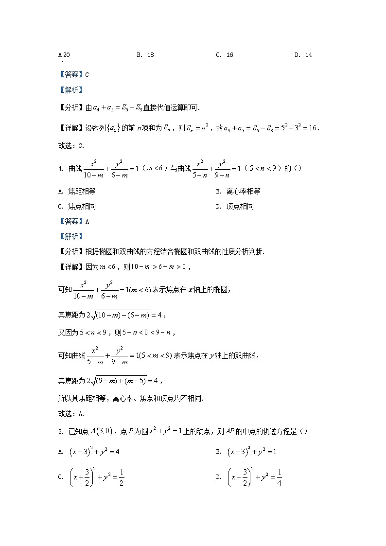 重庆市2023_2024学年高二数学上学期12月学习能力摸底试题含解析第2页