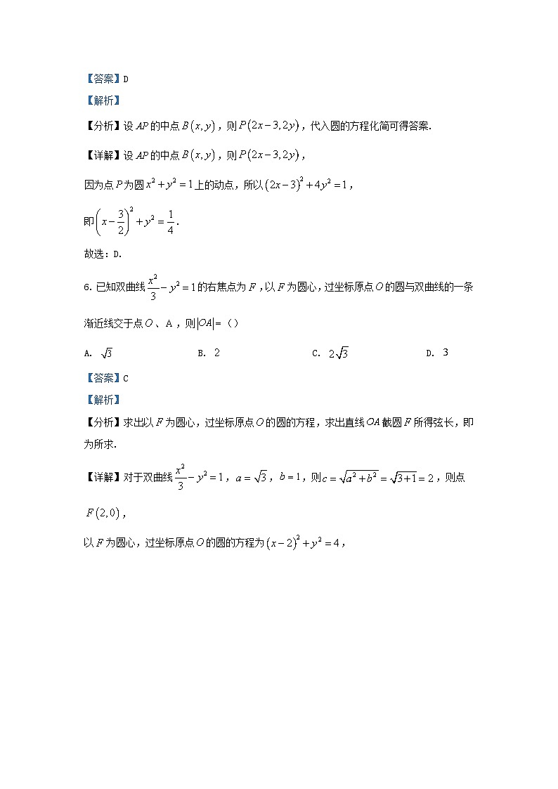 重庆市2023_2024学年高二数学上学期12月学习能力摸底试题含解析第3页