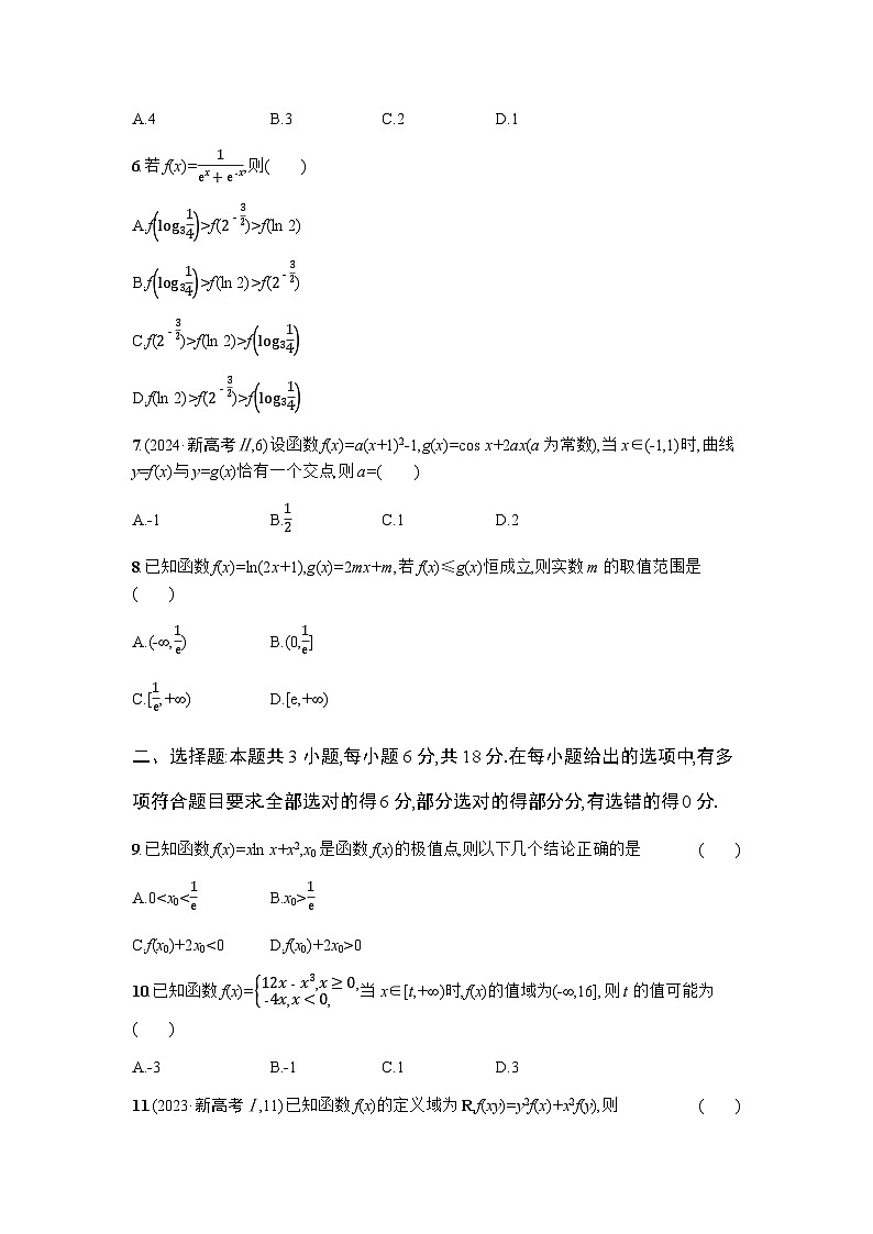 2025高考数学考二轮专题过关检测1-函数与导数-专项训练【含答案】第2页