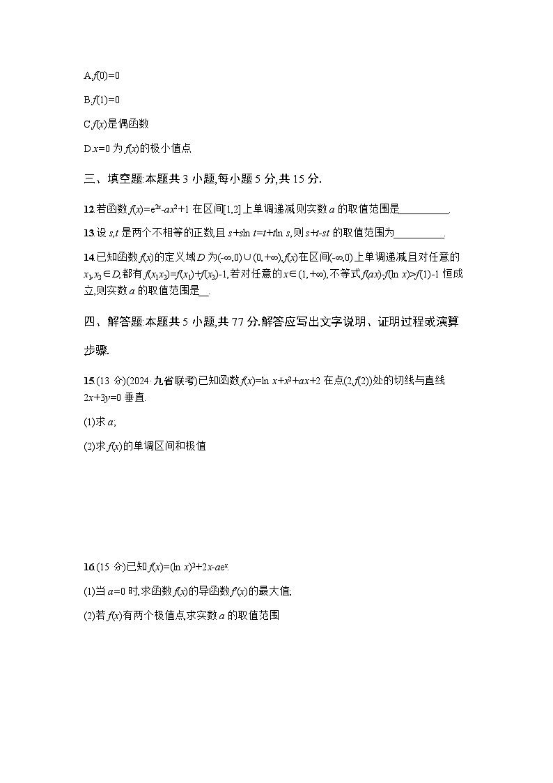 2025高考数学考二轮专题过关检测1-函数与导数-专项训练【含答案】第3页