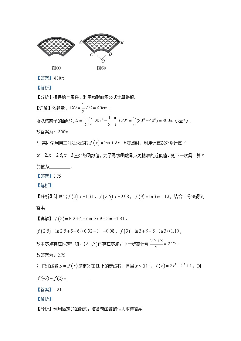 2025年上海市奉贤区高一（上）期末数学试卷和参考答案解析第3页