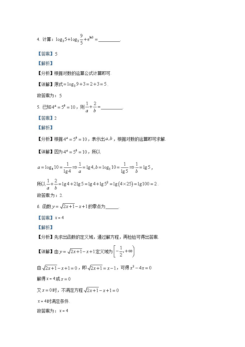 2025年上海市虹口区高一（上）期末数学试卷和参考答案解析第2页