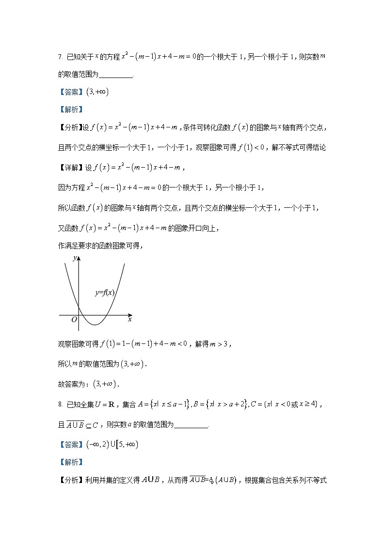 2025年上海市虹口区高一（上）期末数学试卷和参考答案解析第3页